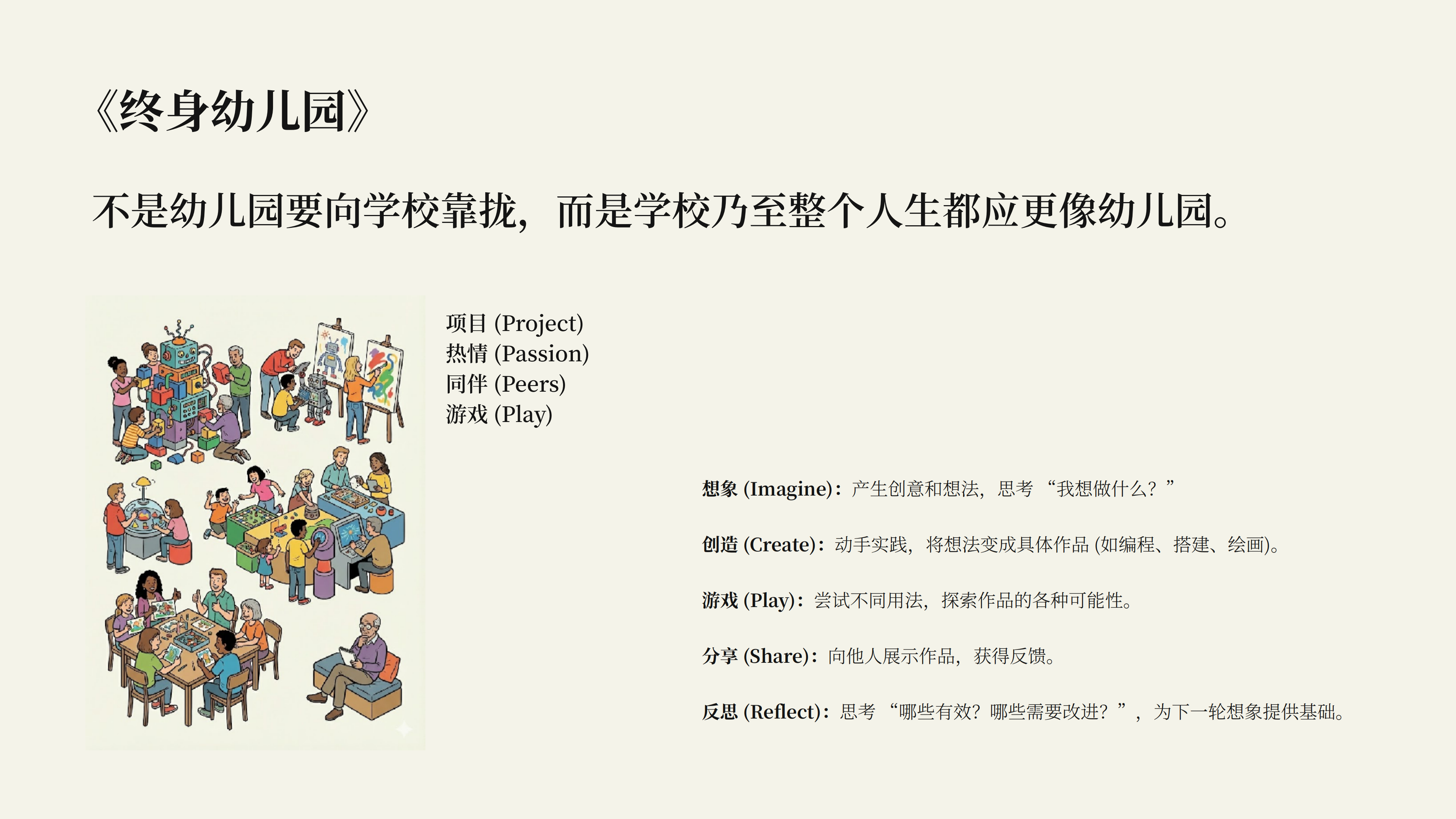 终身幼儿园